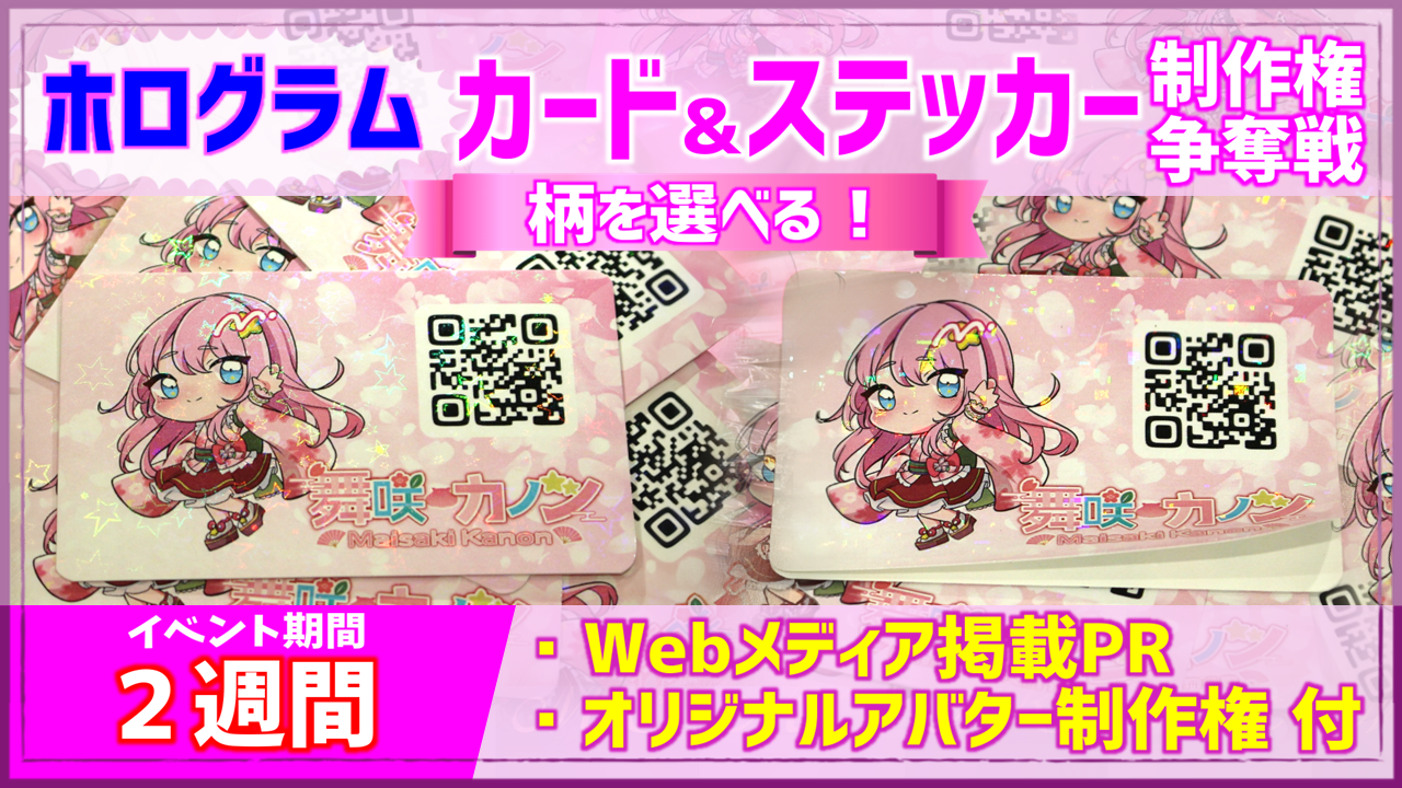 ホログラムカード&ステッカー制作権争奪戦【Webメディア掲載PR付き】vol.8