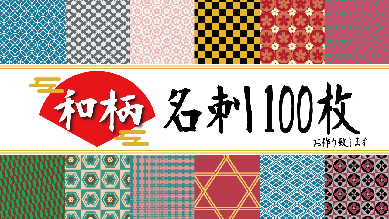 和柄の名刺100枚GET！争奪イベント☆第2弾！