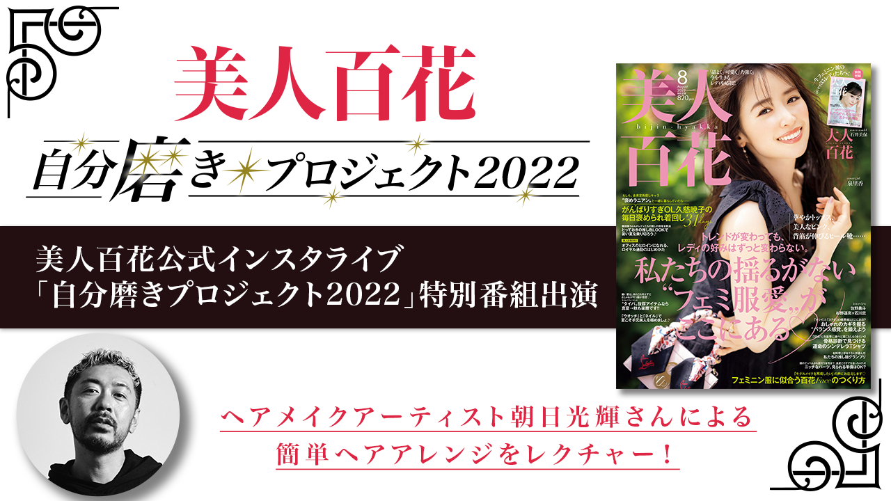 第2弾 美人百花公式インスタライブ特別番組出演オーディション