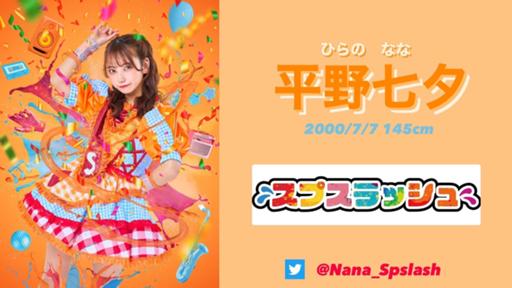 ななのすけ ななすけ㌠ - プロフィール - SHOWROOM(ショールーム)