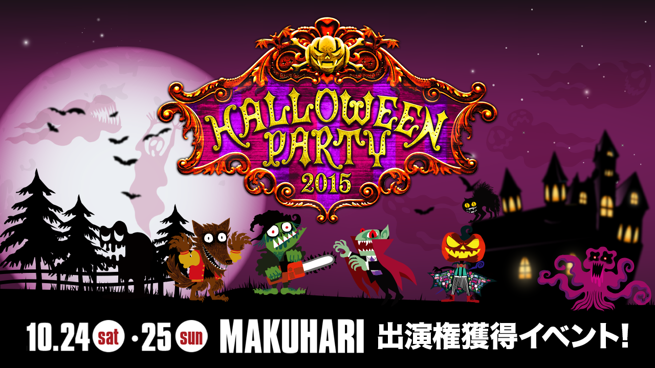 【決勝戦】THE ROAD TO HALLOWEEN PARTY 2015