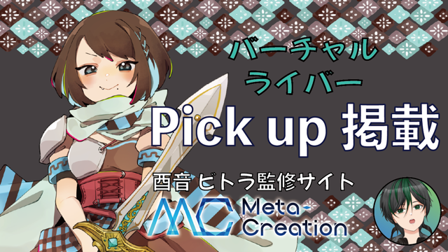 バーチャルライバーPick up掲載！Vliver Introduction vol.3 