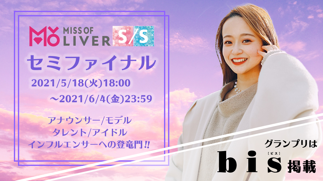 MISS OF LIVER S/S〜セミファイナル〜