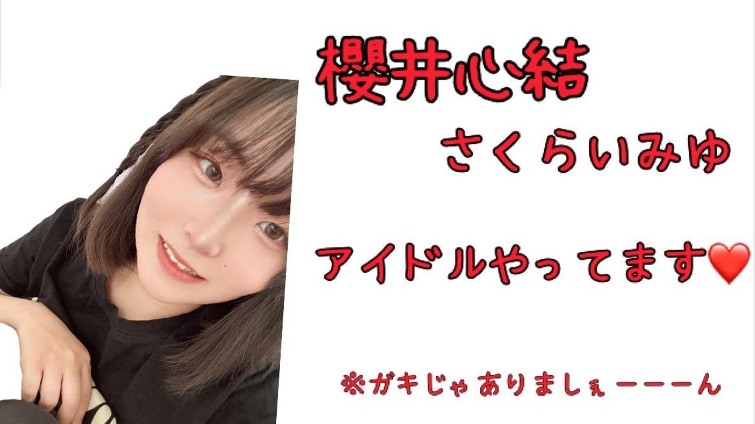 みゆちゃんの世界 - プロフィール - SHOWROOM(ショールーム)