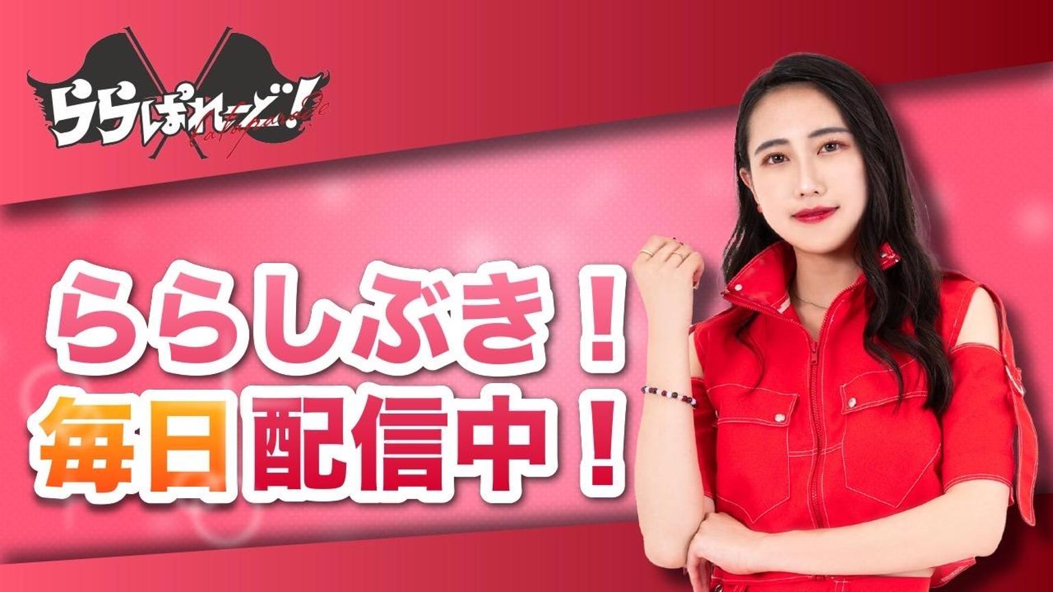 ららしぶき！（ららぱれーど！） - プロフィール - SHOWROOM(ショールーム) らら♡プロフ必読♡