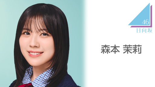 日向坂46 森本茉莉　直筆サインボール 日向坂46 森本茉莉 直筆サインボール - メルカリ