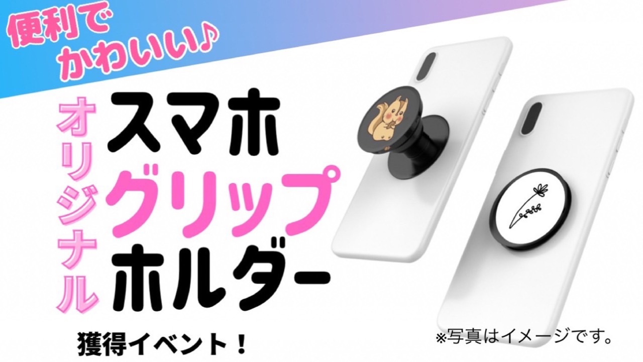 オリジナルスマホグリップホルダー制作権争奪戦!