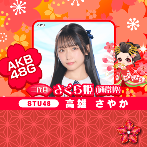 STU48 月別 生写真 2025.11月 高雄さやか 4種コンプ Yahoo!オークション - STU48 高雄さやか 月別 netshop 生写真 2021 6月
