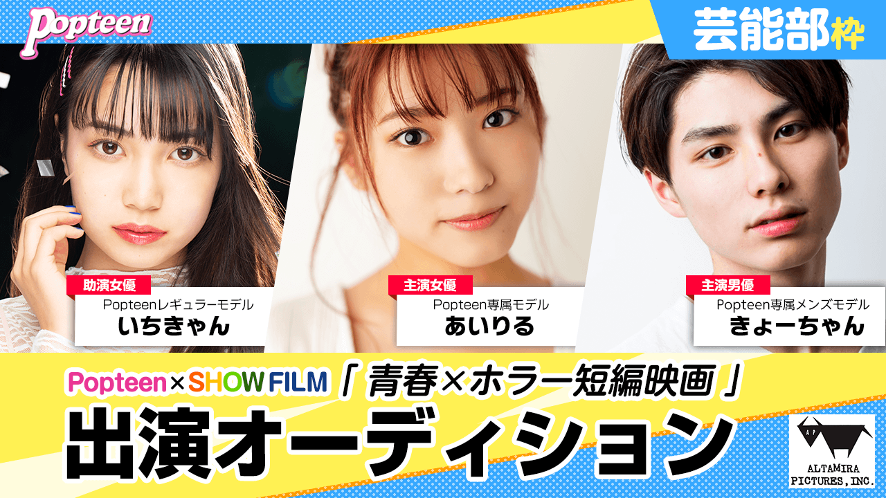 【芸能部枠】著名映画プロデューサー全面監修!SHOWROOM短編映画メインキャスト大募集