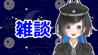 15分だけ！雑談配信！【蒼井ろんど】
