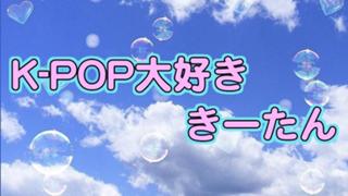 アバター配布中♡K-POP大好き♡