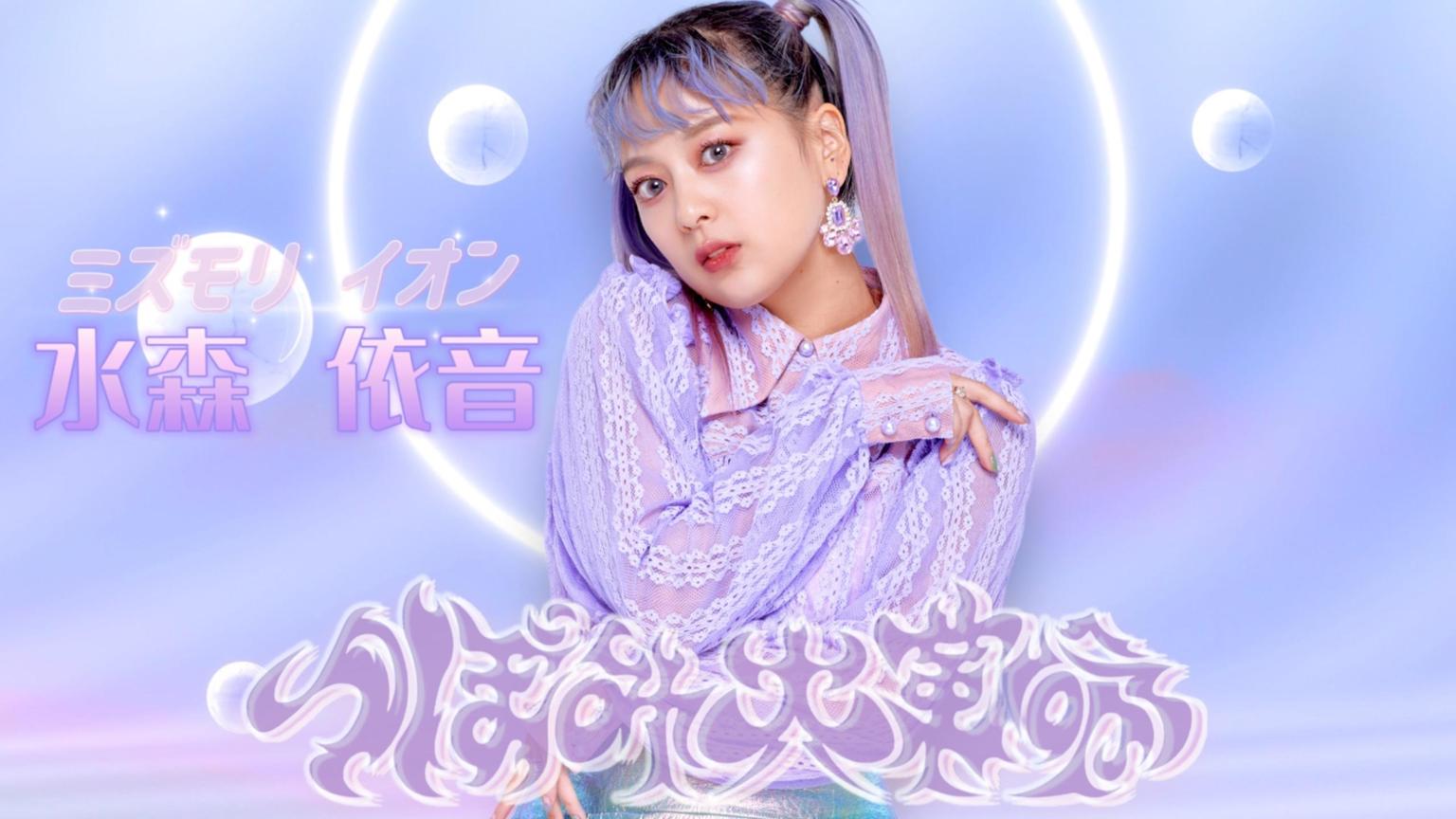 水森 依音 (つぼみ大革命) - プロフィール - SHOWROOM(ショールーム) 水森 依音 (つぼみ大革命) - プロフィール - SHOWROOM(ショールーム)