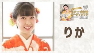 りか🤍神戸コレクション2022出演オーディション🤍