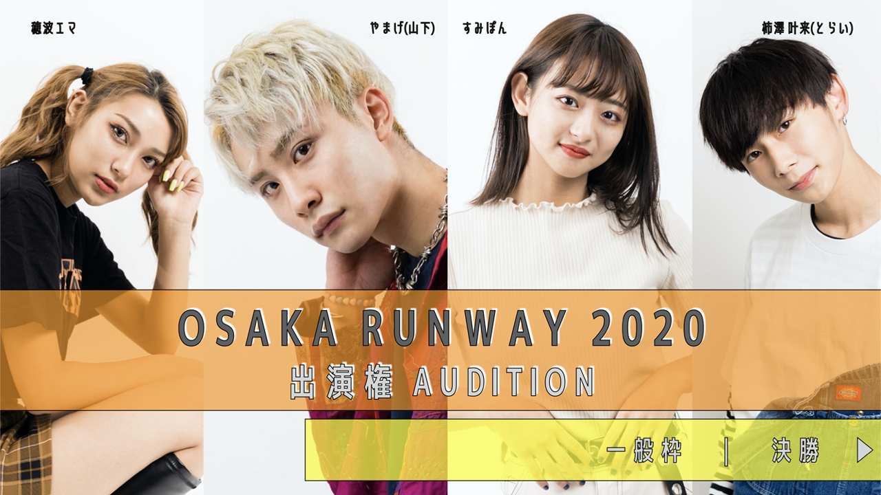 【一般決勝】OSAKA RUNWAY AUDITION2020