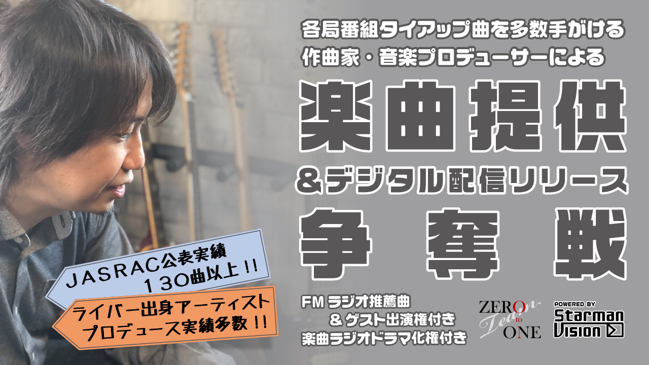 タイアップ曲を多数手がける作曲家による楽曲提供 デジタル配信リリース権争奪戦 Vol 5 Showroom ショールーム タイアップ曲を多数手がける作曲家による楽曲提供 デジタル配信リリース権争奪戦 Vol 5 Showroom ショールーム