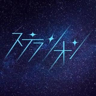 【公式】ステラリオン