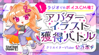 ラジオボイスCM権付】公乃ポチが描くアバターイラスト獲得イベントvol.6