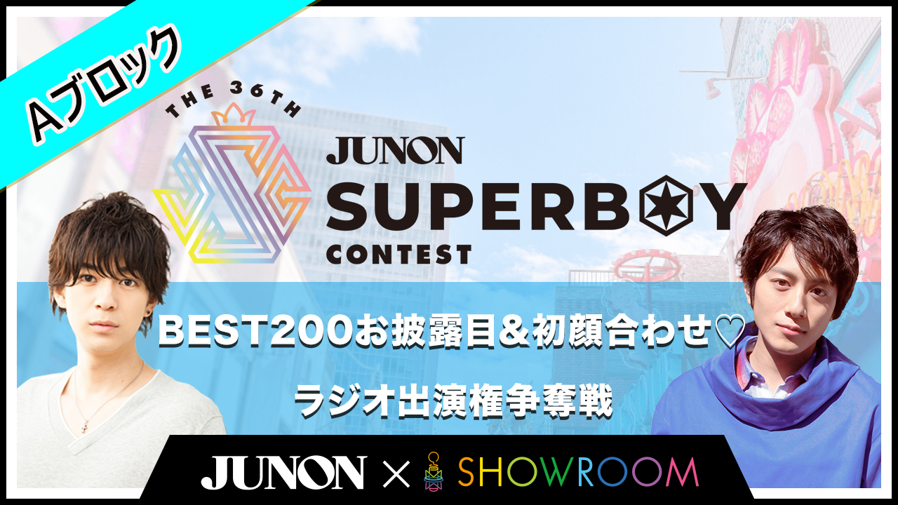 [Aブロック]BEST200お披露目&初顔合わせ♡ラジオ出演権争奪戦