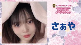 さぁや👘KYOSEN GROUP KIMONO GIRL