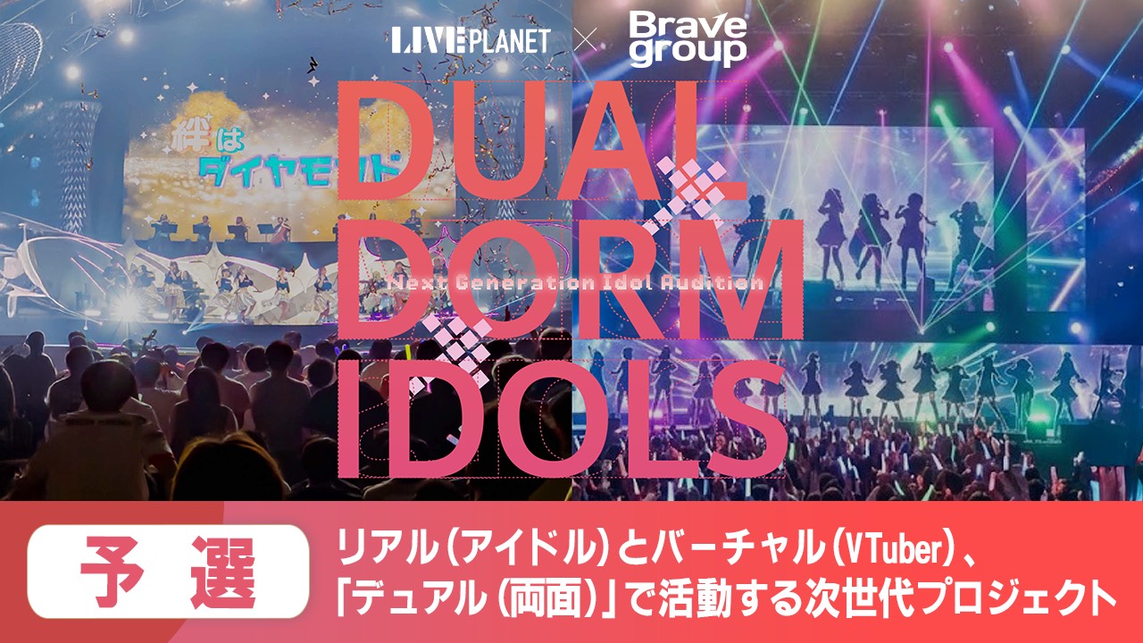 【予選】Next Generation Idol Audition