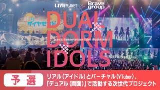 【予選】Next Generation Idol Audition