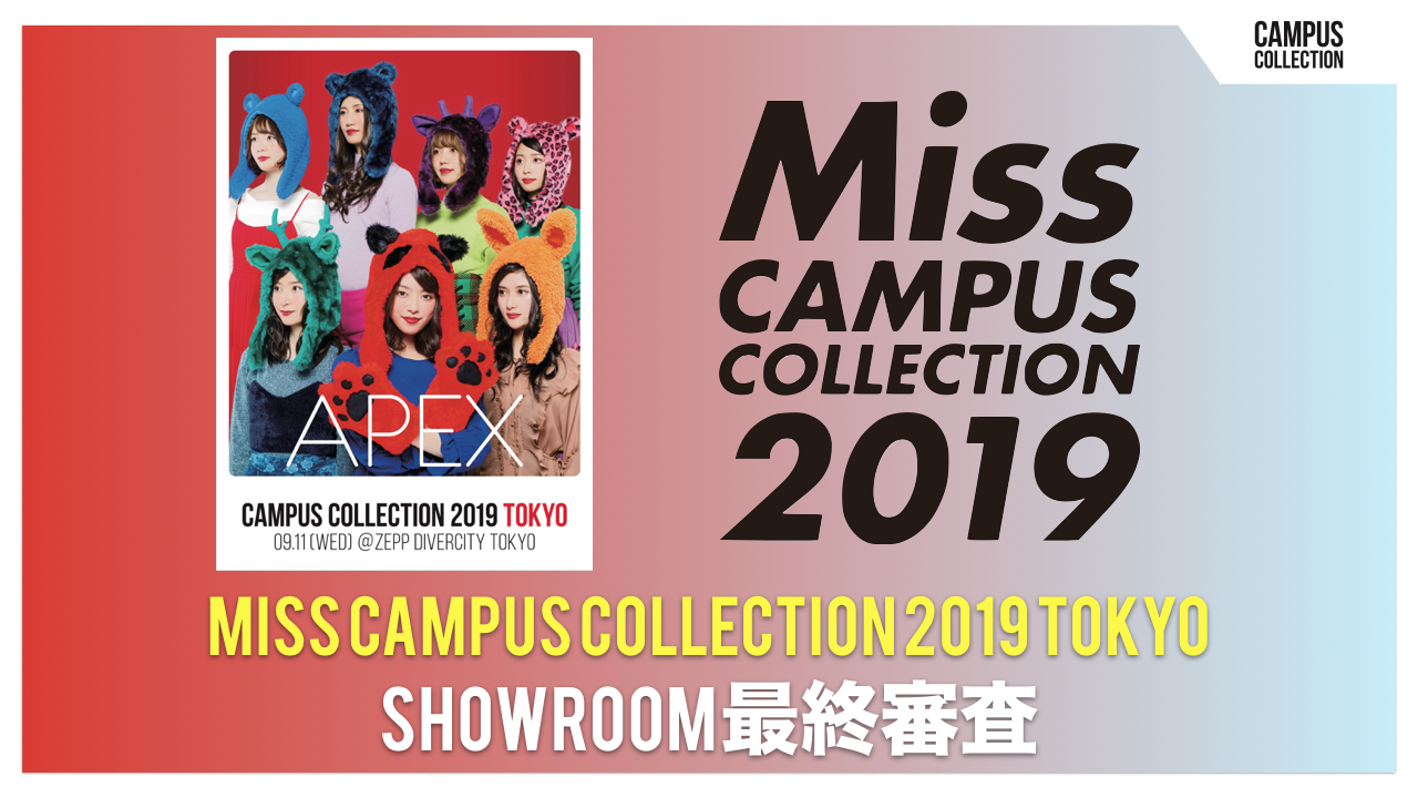 MISS CAMPUS COLLECTION 2019 TOKYO 最終審査