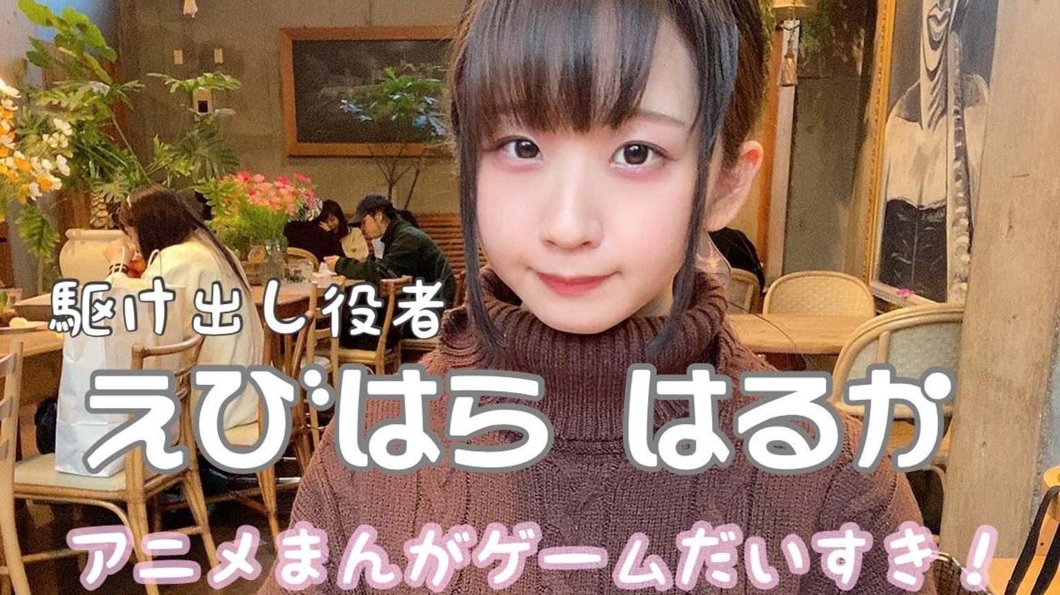 ♡アニオタのえびのおうち♡ - プロフィール - SHOWROOM(ショールーム)