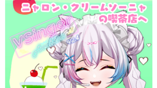 ようこそ！ニャロン・クリームソーニャの喫茶店へ