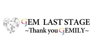 金曜日だよ！GEMなう。最終回スペシャル