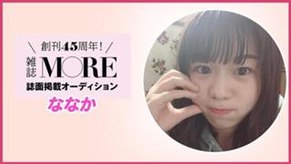 雑誌MORE 誌面掲載オーディション