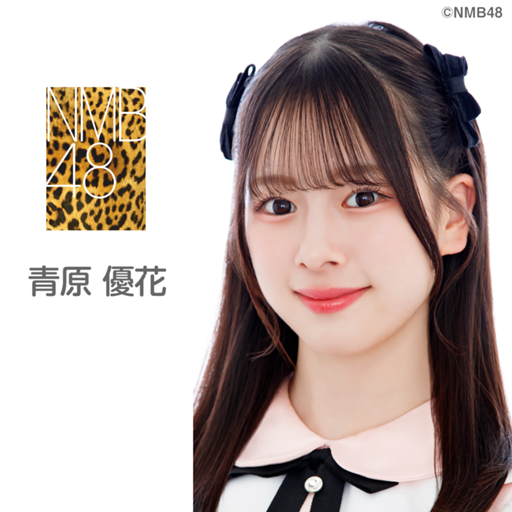 青原優花（NMB48）｜SHOWROOM(ショールーム)