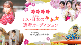 辻 安珠＠ミス日本のゆかた2022候補生