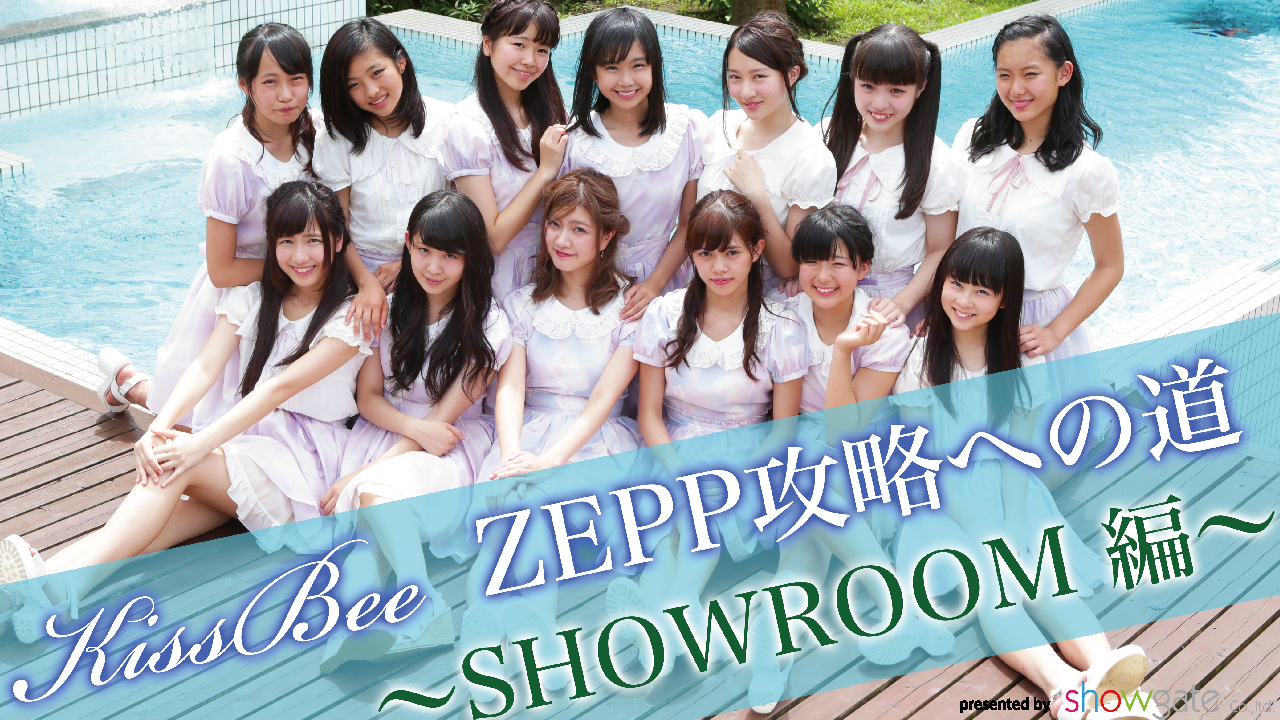 KissBee ~ZEPP攻略への道~