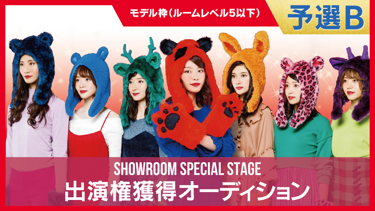 《予選B》CAMPUS COLLECTION 2019 出演権獲得オーディション