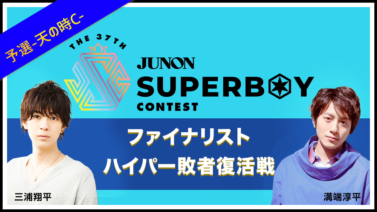 [Cブロック]第37回JBC「ファイナリストハイパー敗者復活戦・予選〜天の時〜」