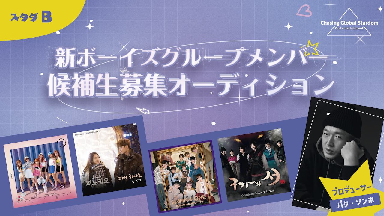 【スタートダッシュB】Chasing Global Stardom Boys