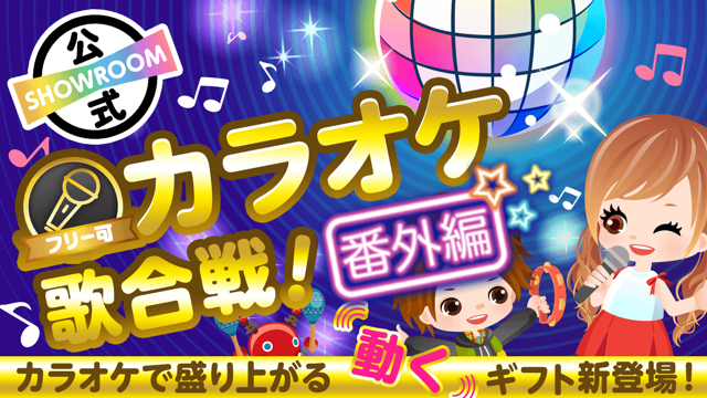 Showroom ショールーム ライブ配信サービス Showroom ショールーム ライブ配信サービス