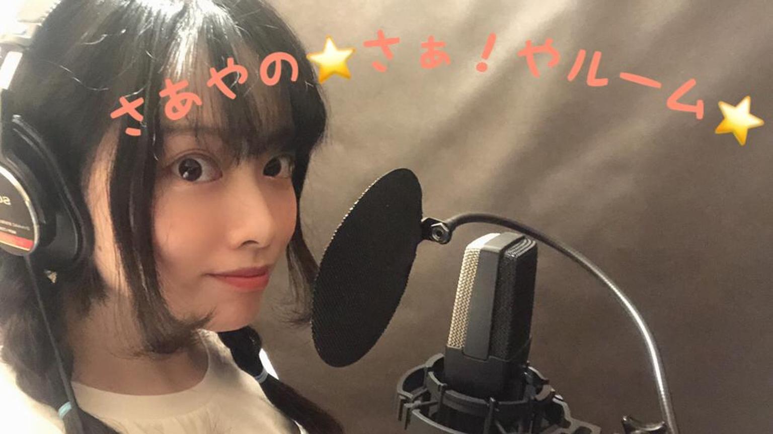 さぁや様　リクエスト さあやのさぁ！やるーム - プロフィール - SHOWROOM(ショールーム)