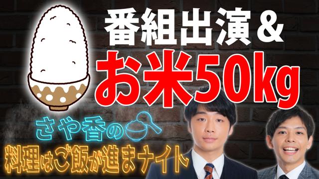よしもと所属限定】いきなり最終決勝戦に出場！さや香MC番組出演権争奪