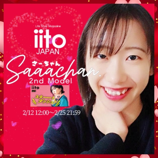 さーちゃんの部屋 ☆iito