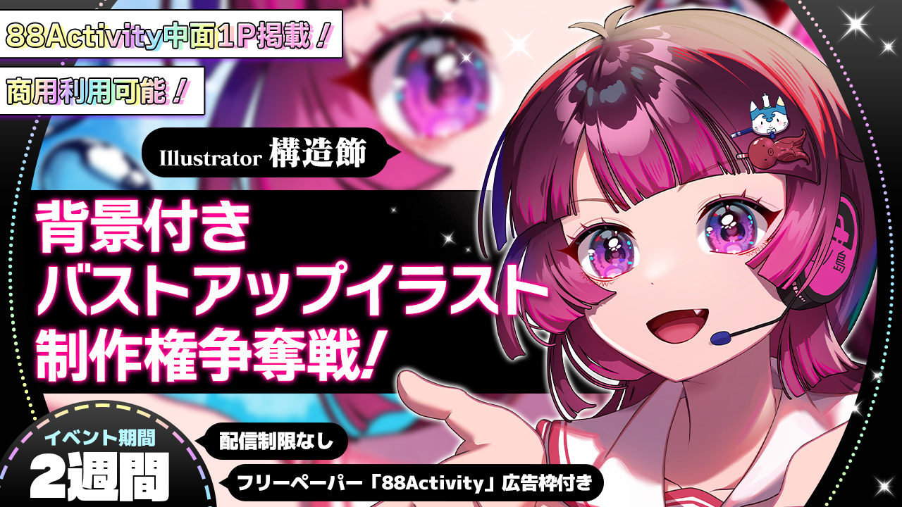 【中面1P掲載】構造飾先生による、背景付きバストアップイラスト制作権争奪戦!vol.3