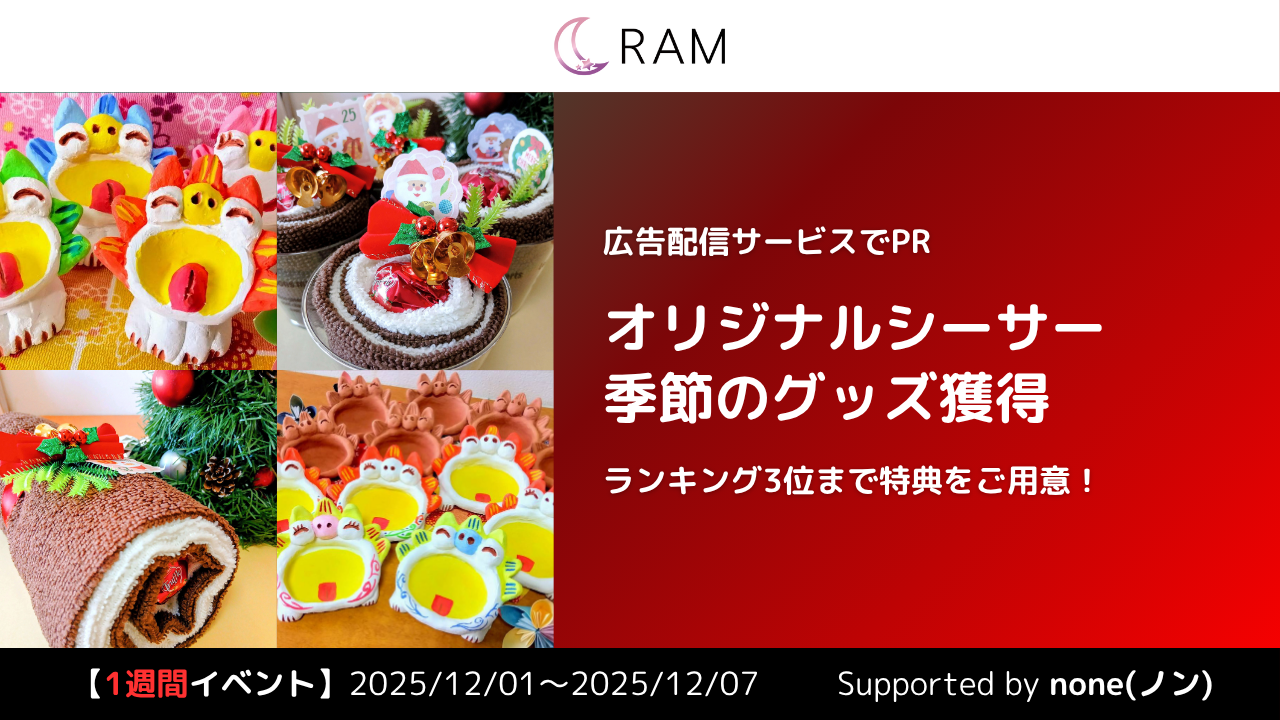 【沖縄イベ】広告配信でPR!&オリジナルシーサー・季節のグッズ獲得バトル Vol.2