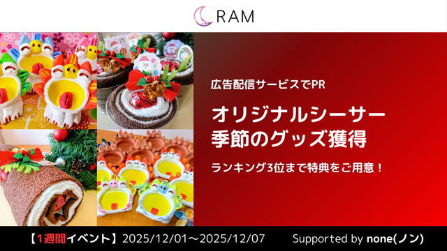 【沖縄イベ】広告配信でPR！＆オリジナルシーサー・季節のグッズ獲得バトル Vol.2