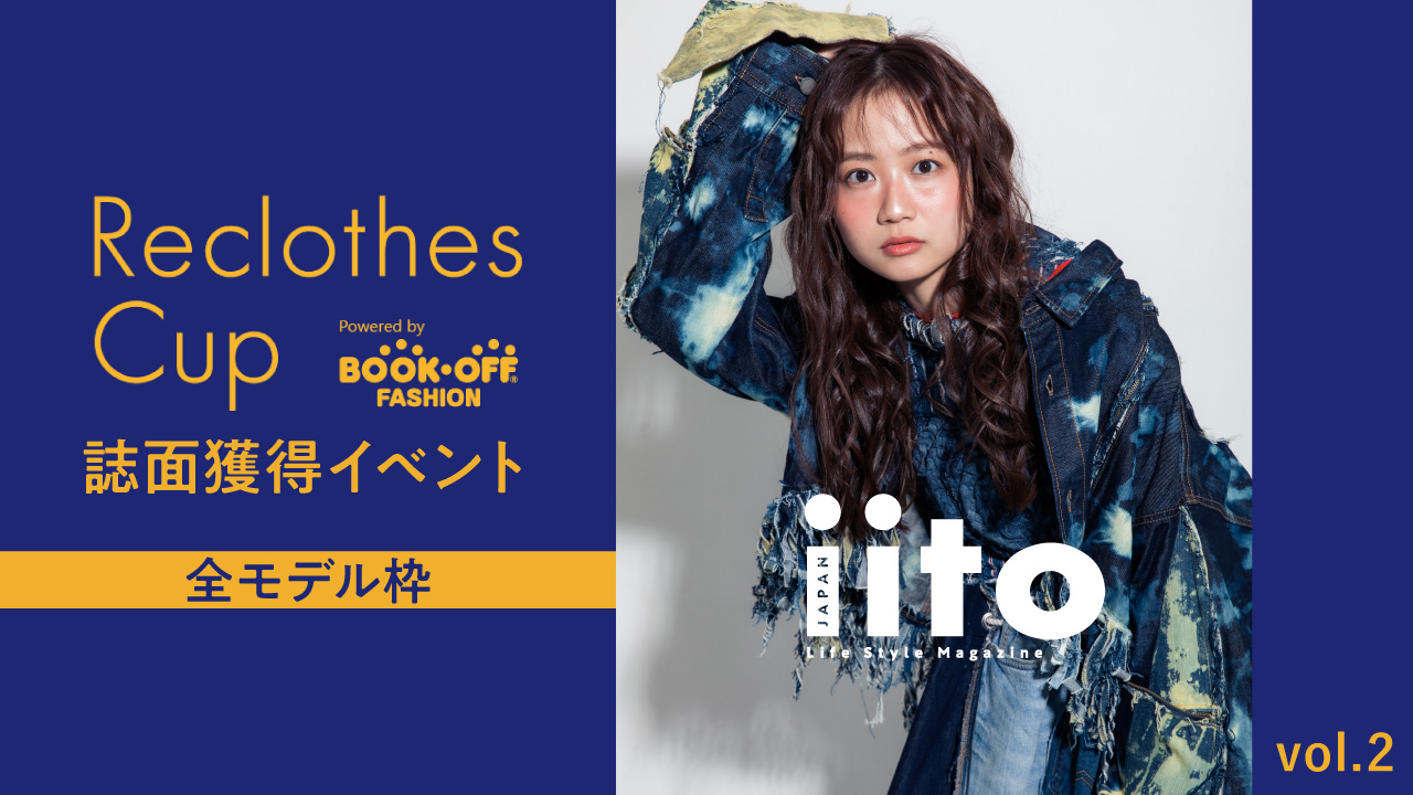 ReclothesCup誌面獲得イベント 【専属/1st/2nd/3rd】vol.2