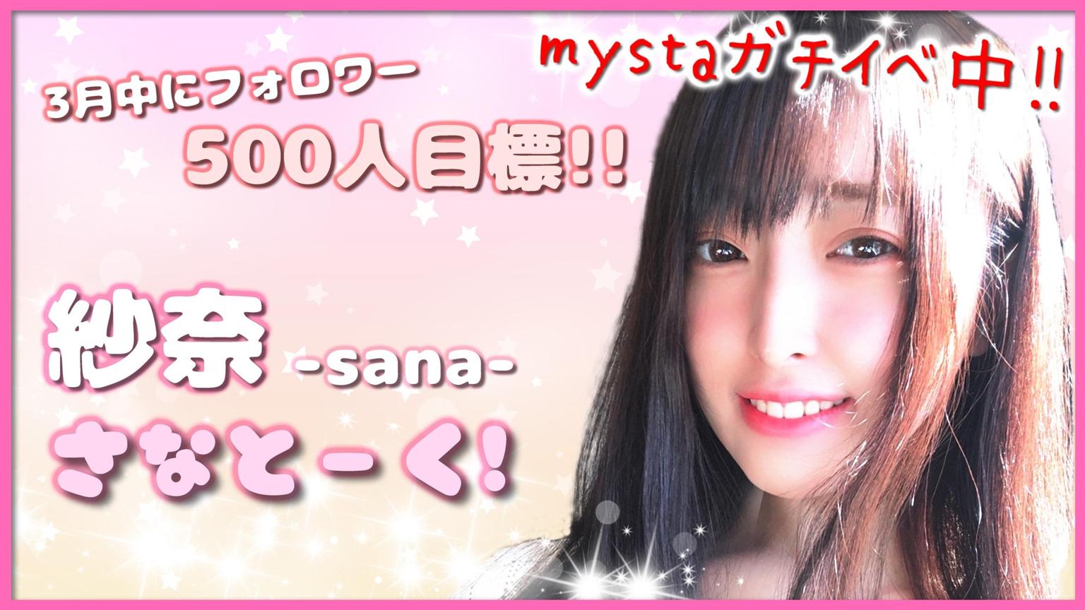 さなとーく！🍓🍯Sanatalk! - プロフィール - SHOWROOM(ショールーム)