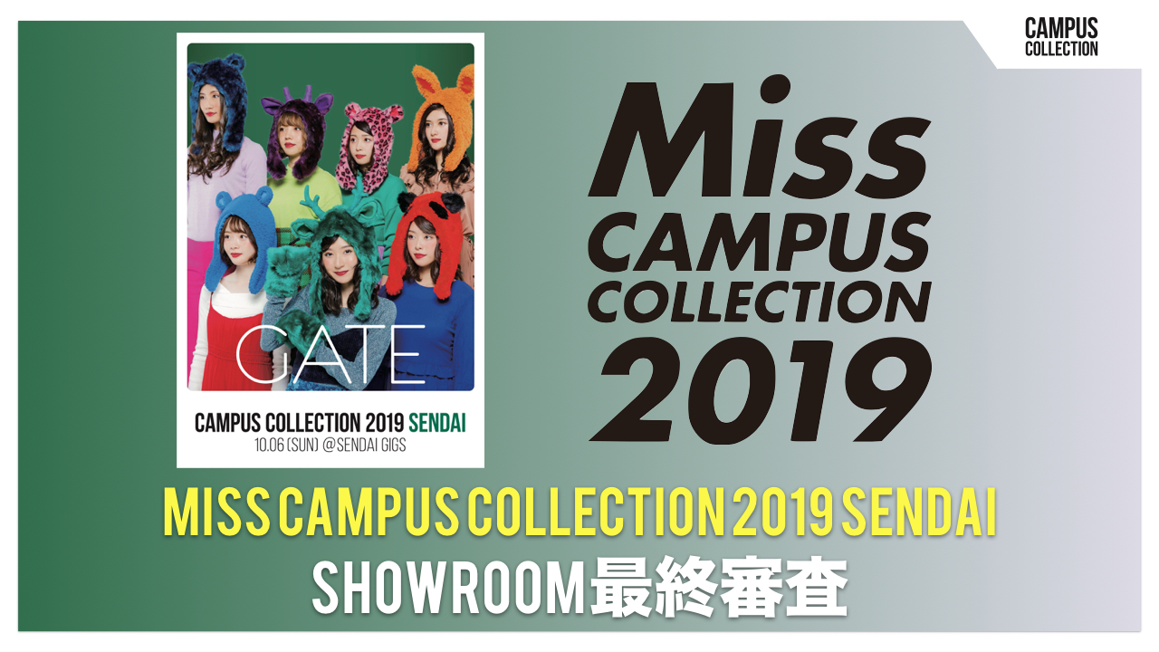 MISS CAMPUS COLLECTION 2019 SENDAI 最終審査