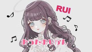 RUIのカラオケ部屋_(:3｣ ∠ )_