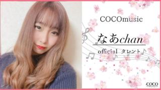 ☂️なあchan☂️今までありがとう♡