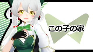 【ガチイベ最終日】この子の家