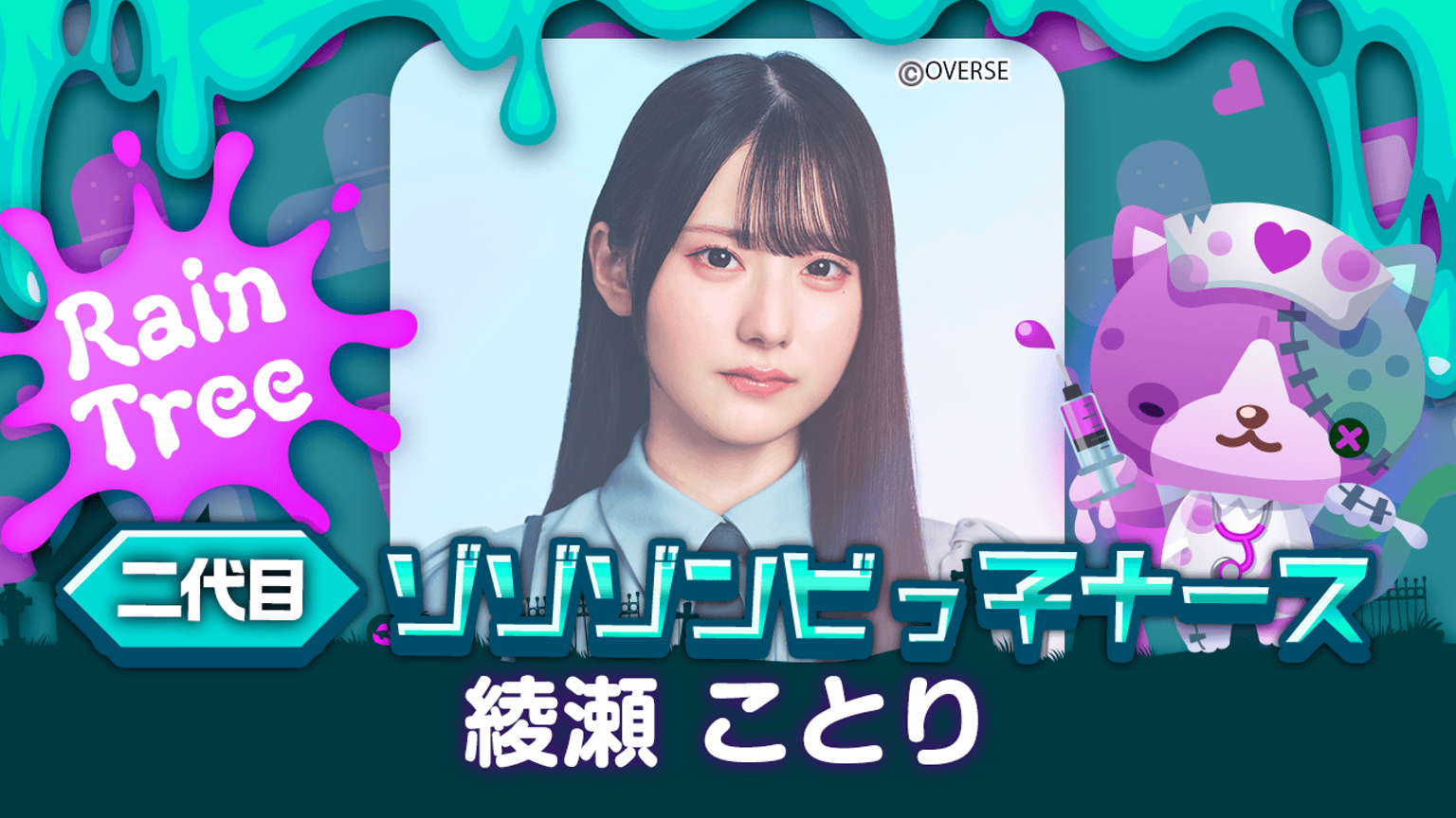 RainTree 綾瀬ことり 直筆サイン入り生写真 綾瀬ことり 直筆サイン入り RainTree 綾瀬ことり 直筆サイン入り生写真 綾瀬ことり 直筆サイン入り